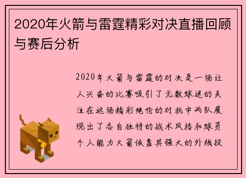 2020年火箭与雷霆精彩对决直播回顾与赛后分析