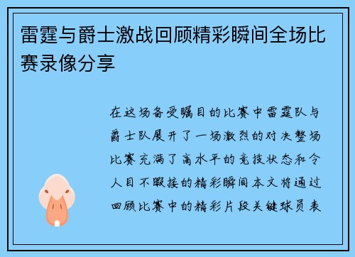 雷霆与爵士激战回顾精彩瞬间全场比赛录像分享